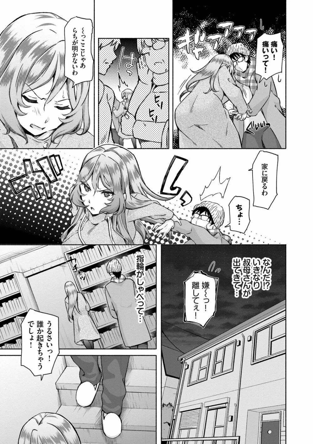 陰キャハーレム~魔道具を使ってシェアハウスでハーレムをつくってみた話~VOL.1 Page.103