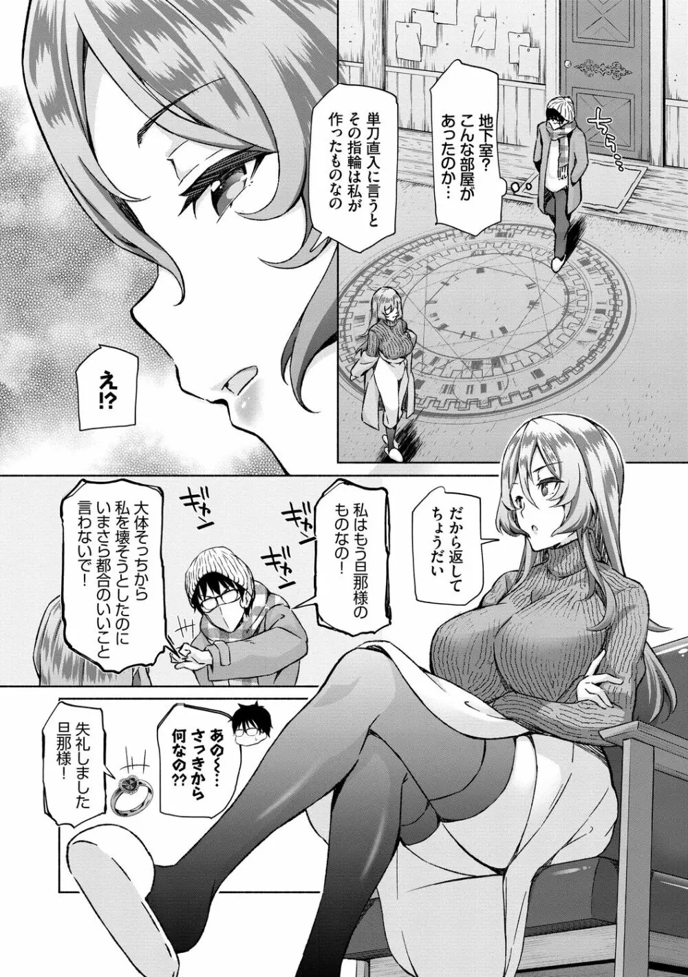 陰キャハーレム~魔道具を使ってシェアハウスでハーレムをつくってみた話~VOL.1 Page.104
