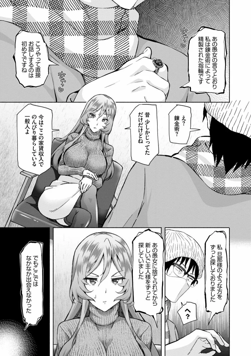 陰キャハーレム~魔道具を使ってシェアハウスでハーレムをつくってみた話~VOL.1 Page.105