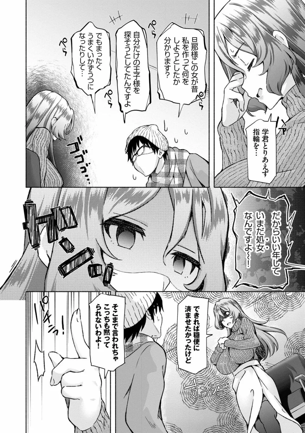 陰キャハーレム~魔道具を使ってシェアハウスでハーレムをつくってみた話~VOL.1 Page.108