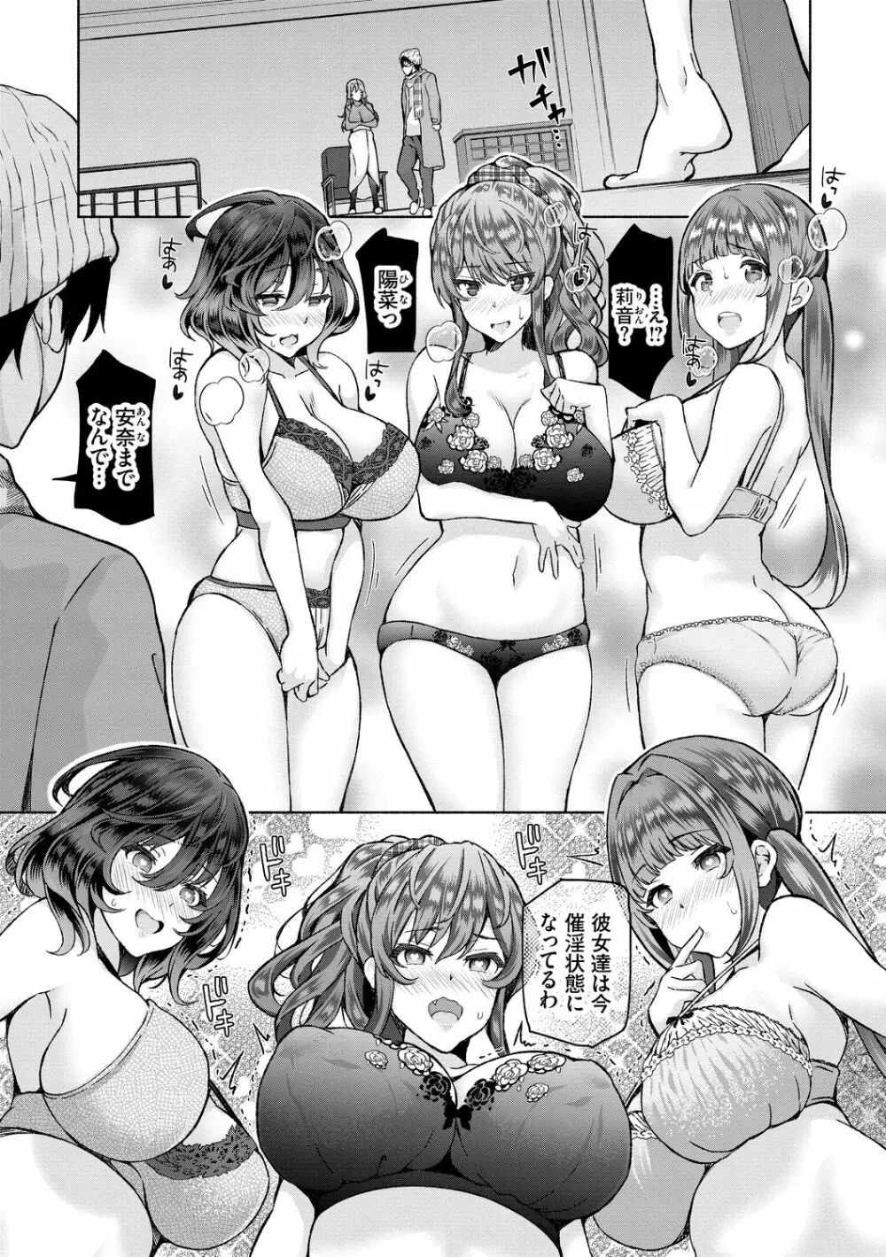 陰キャハーレム~魔道具を使ってシェアハウスでハーレムをつくってみた話~VOL.1 Page.109