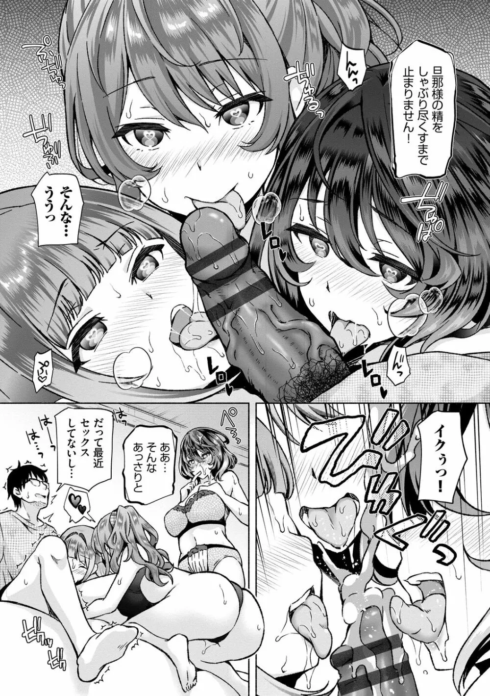 陰キャハーレム~魔道具を使ってシェアハウスでハーレムをつくってみた話~VOL.1 Page.111