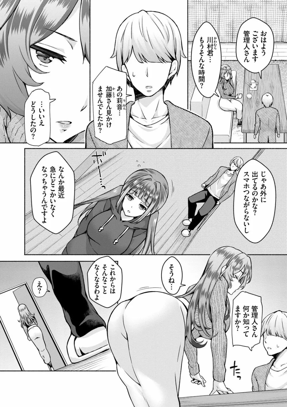 陰キャハーレム~魔道具を使ってシェアハウスでハーレムをつくってみた話~VOL.1 Page.120