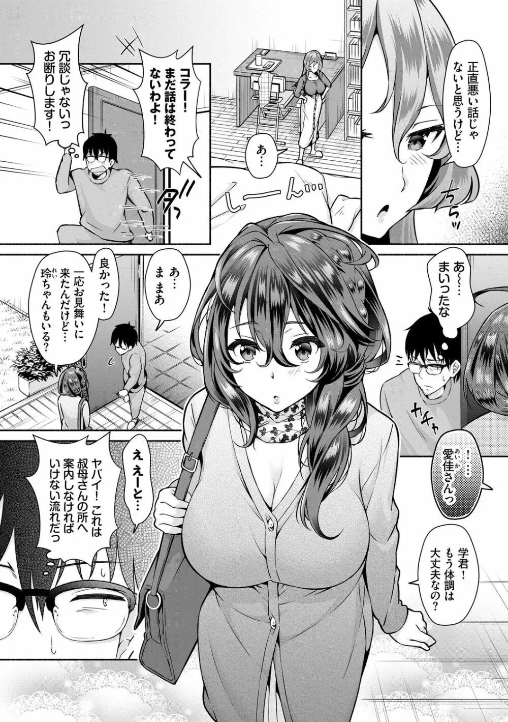 陰キャハーレム~魔道具を使ってシェアハウスでハーレムをつくってみた話~VOL.1 Page.142