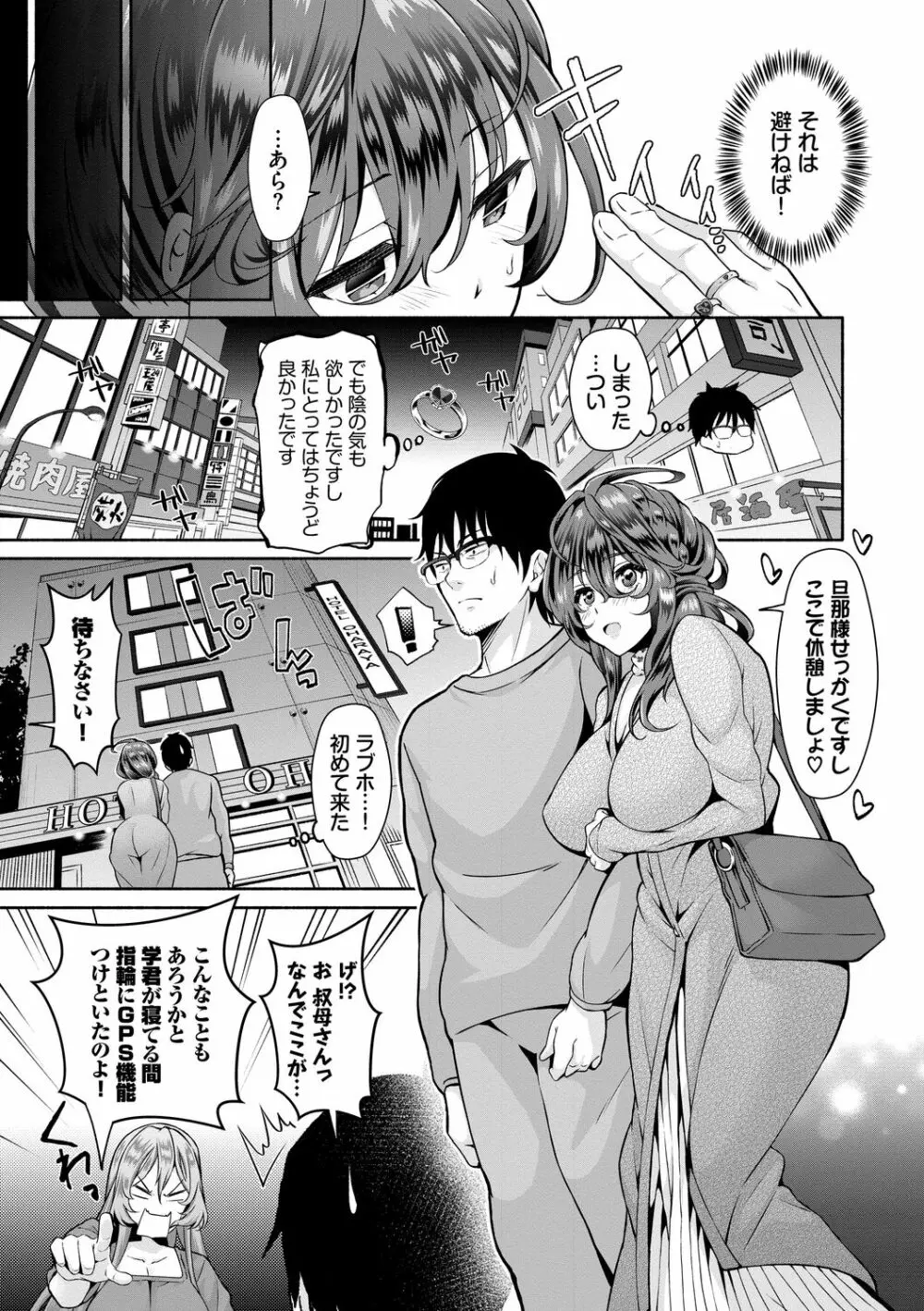 陰キャハーレム~魔道具を使ってシェアハウスでハーレムをつくってみた話~VOL.1 Page.143