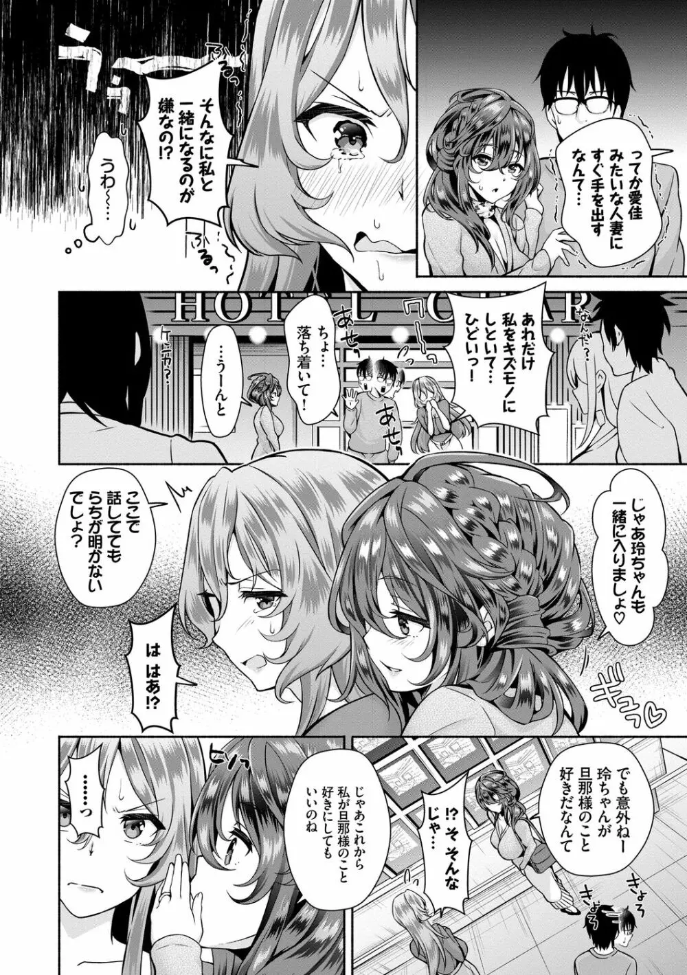 陰キャハーレム~魔道具を使ってシェアハウスでハーレムをつくってみた話~VOL.1 Page.144
