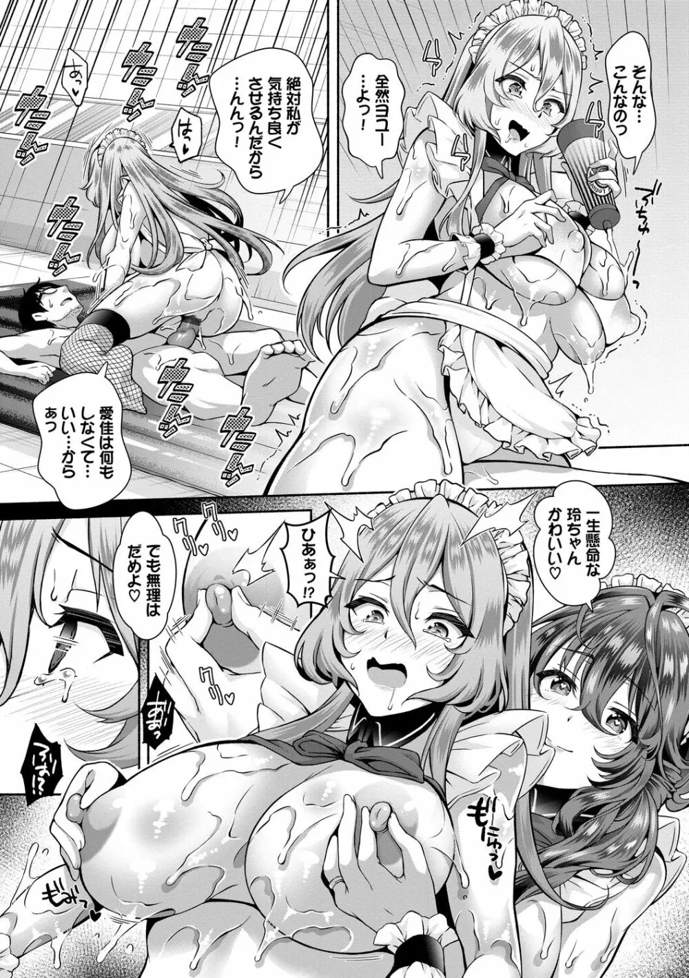 陰キャハーレム~魔道具を使ってシェアハウスでハーレムをつくってみた話~VOL.1 Page.151