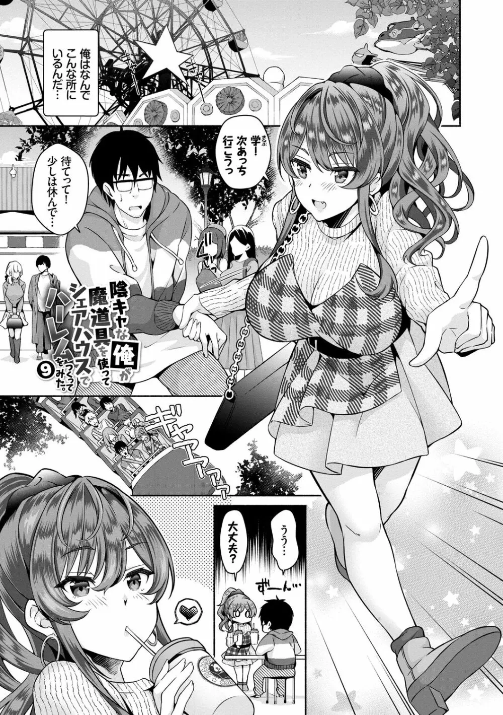 陰キャハーレム~魔道具を使ってシェアハウスでハーレムをつくってみた話~VOL.1 Page.157