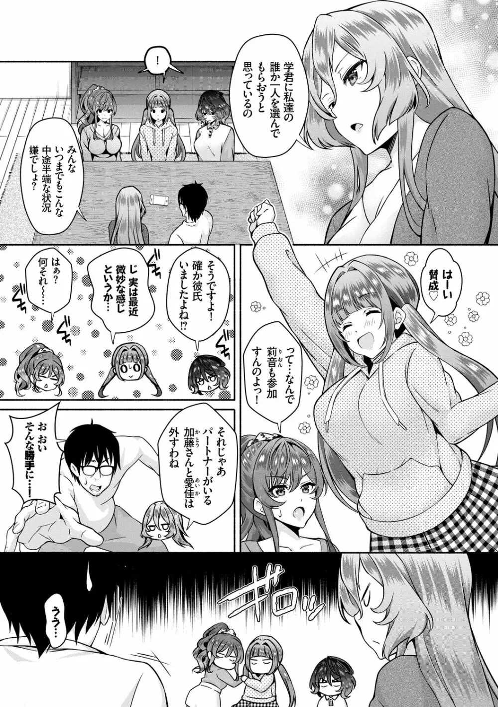 陰キャハーレム~魔道具を使ってシェアハウスでハーレムをつくってみた話~VOL.1 Page.159