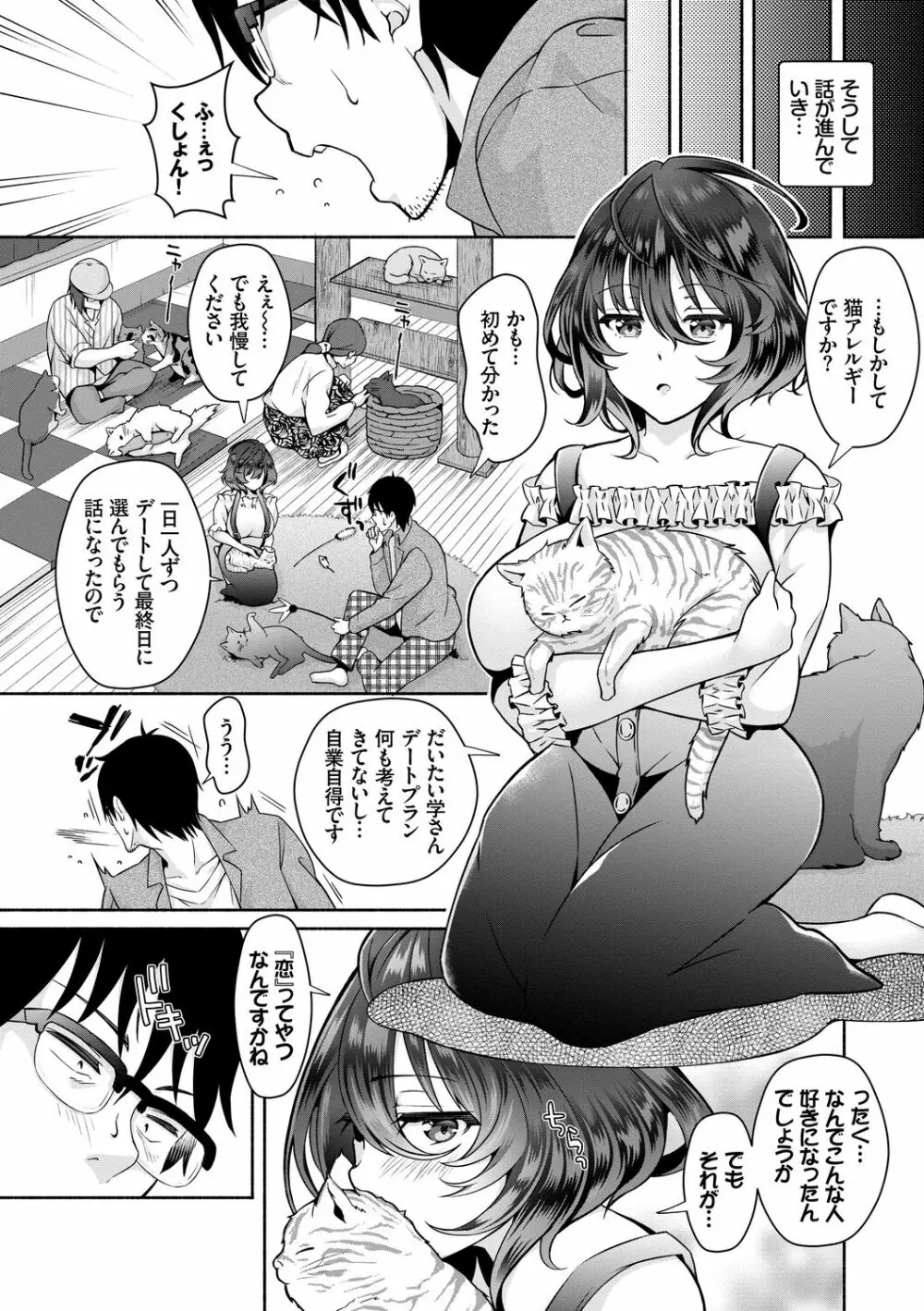 陰キャハーレム~魔道具を使ってシェアハウスでハーレムをつくってみた話~VOL.1 Page.160