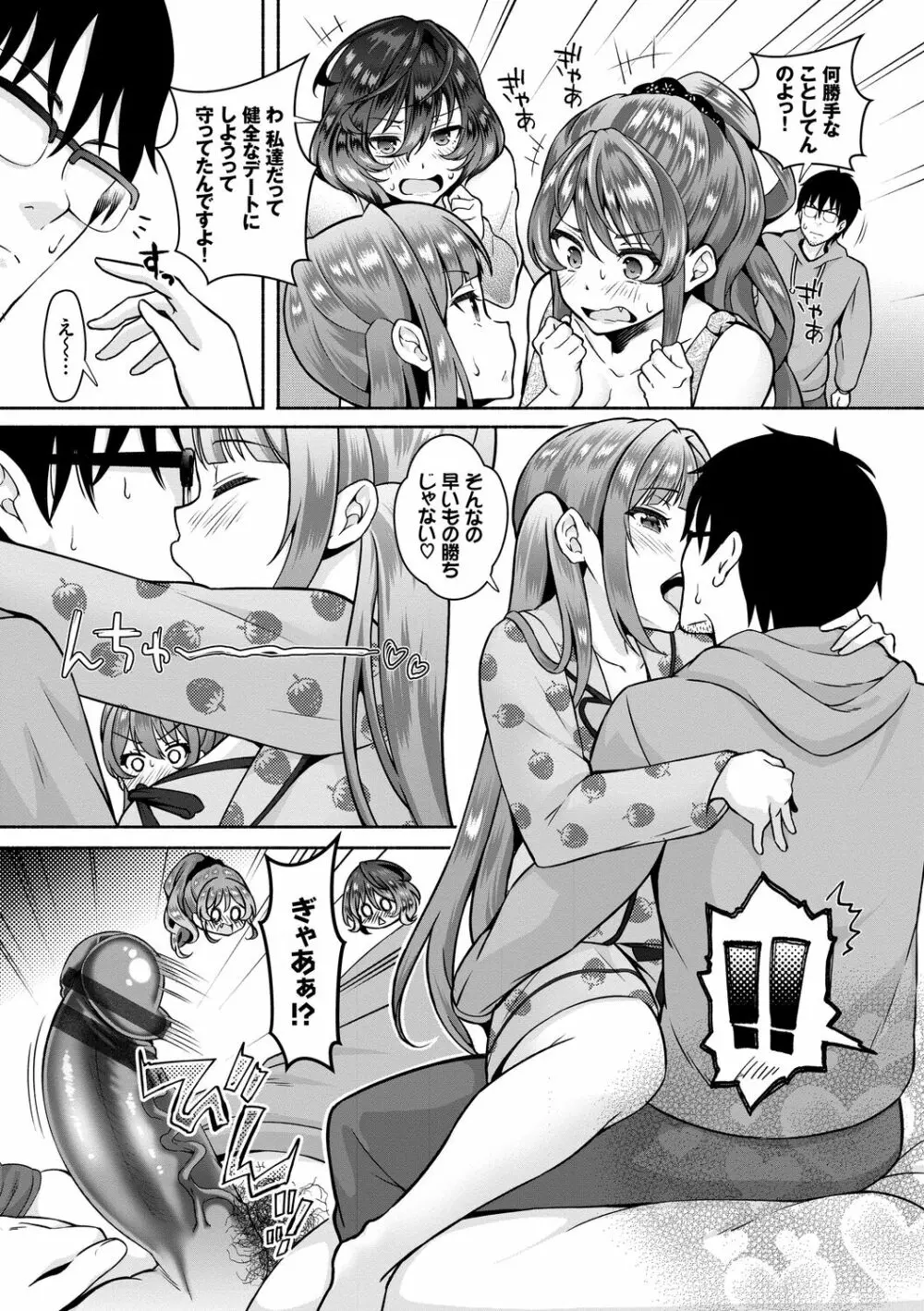 陰キャハーレム~魔道具を使ってシェアハウスでハーレムをつくってみた話~VOL.1 Page.163