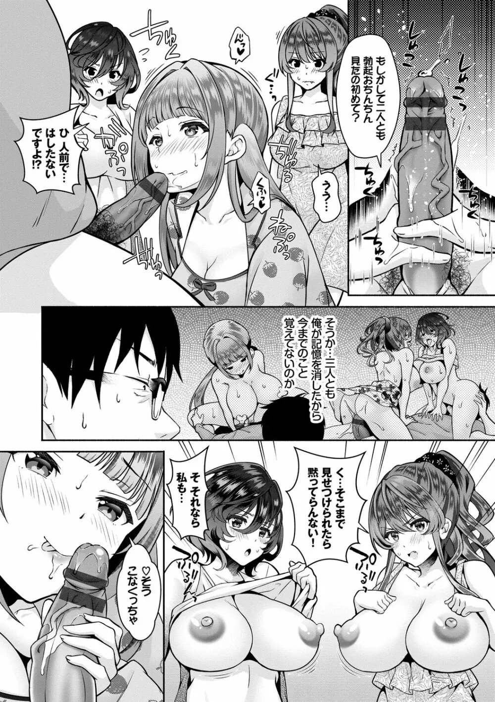 陰キャハーレム~魔道具を使ってシェアハウスでハーレムをつくってみた話~VOL.1 Page.164