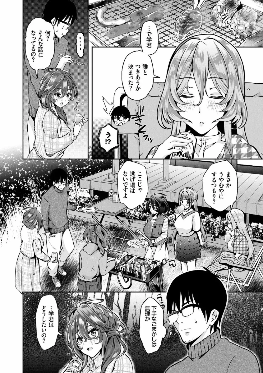陰キャハーレム~魔道具を使ってシェアハウスでハーレムをつくってみた話~VOL.1 Page.176