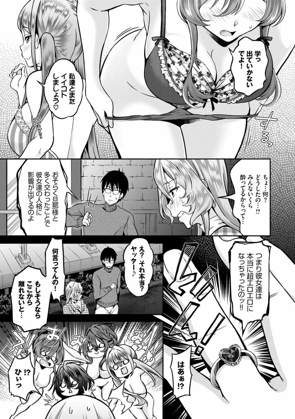 陰キャハーレム~魔道具を使ってシェアハウスでハーレムをつくってみた話~VOL.1 Page.179