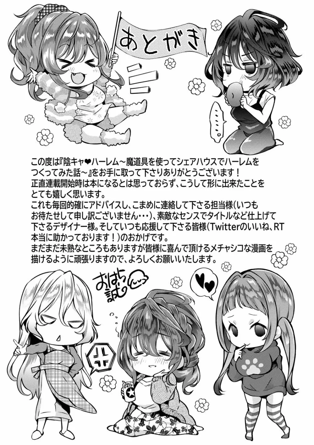 陰キャハーレム~魔道具を使ってシェアハウスでハーレムをつくってみた話~VOL.1 Page.211