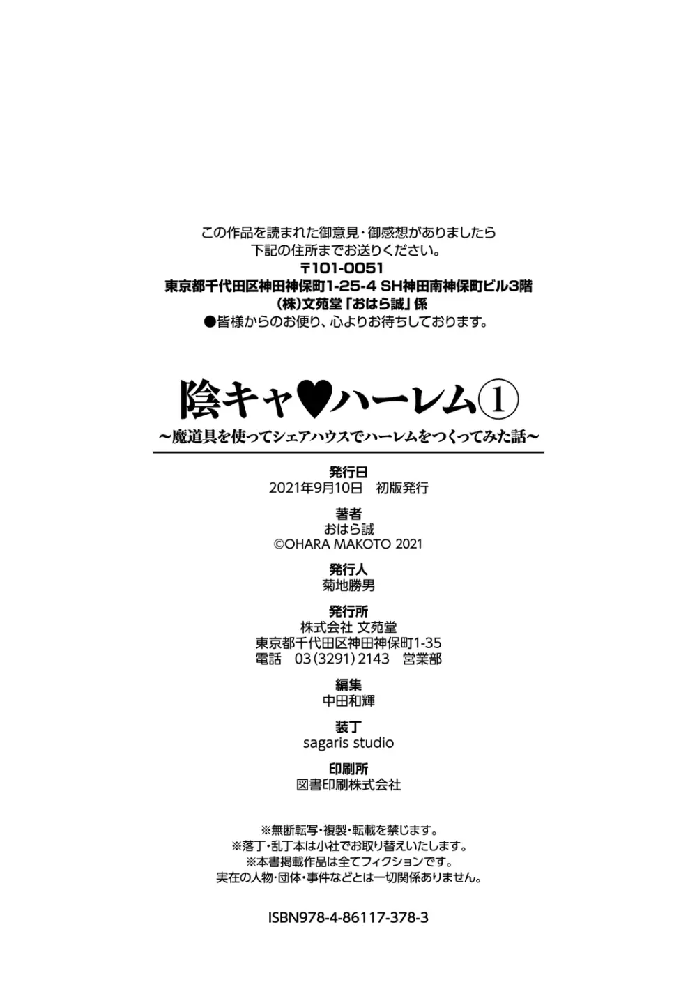 陰キャハーレム~魔道具を使ってシェアハウスでハーレムをつくってみた話~VOL.1 Page.212
