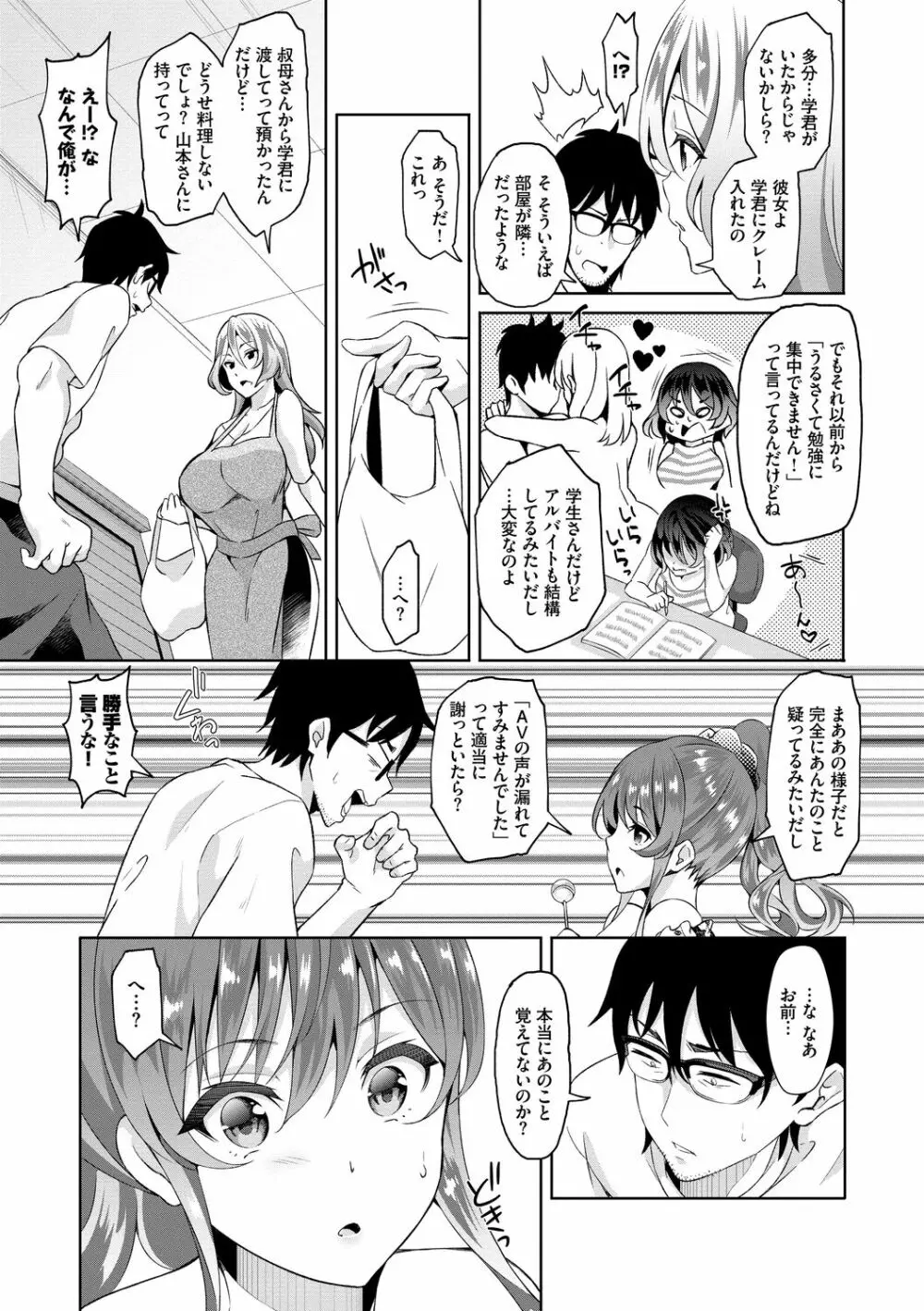 陰キャハーレム~魔道具を使ってシェアハウスでハーレムをつくってみた話~VOL.1 Page.23