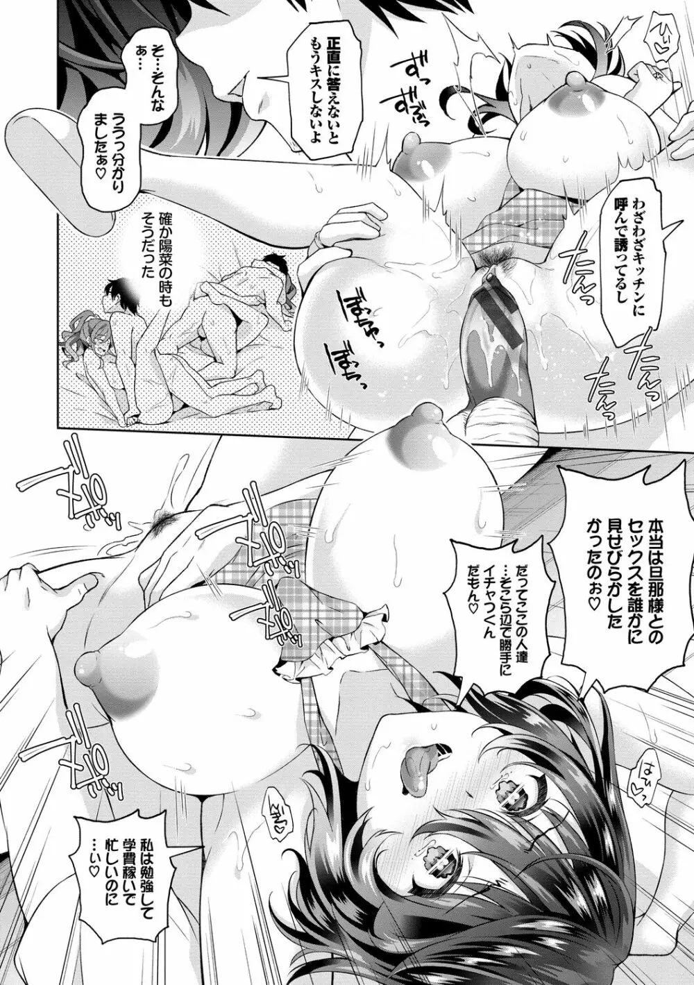 陰キャハーレム~魔道具を使ってシェアハウスでハーレムをつくってみた話~VOL.1 Page.36