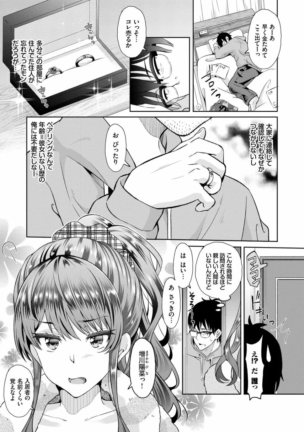 陰キャハーレム~魔道具を使ってシェアハウスでハーレムをつくってみた話~VOL.1 Page.5