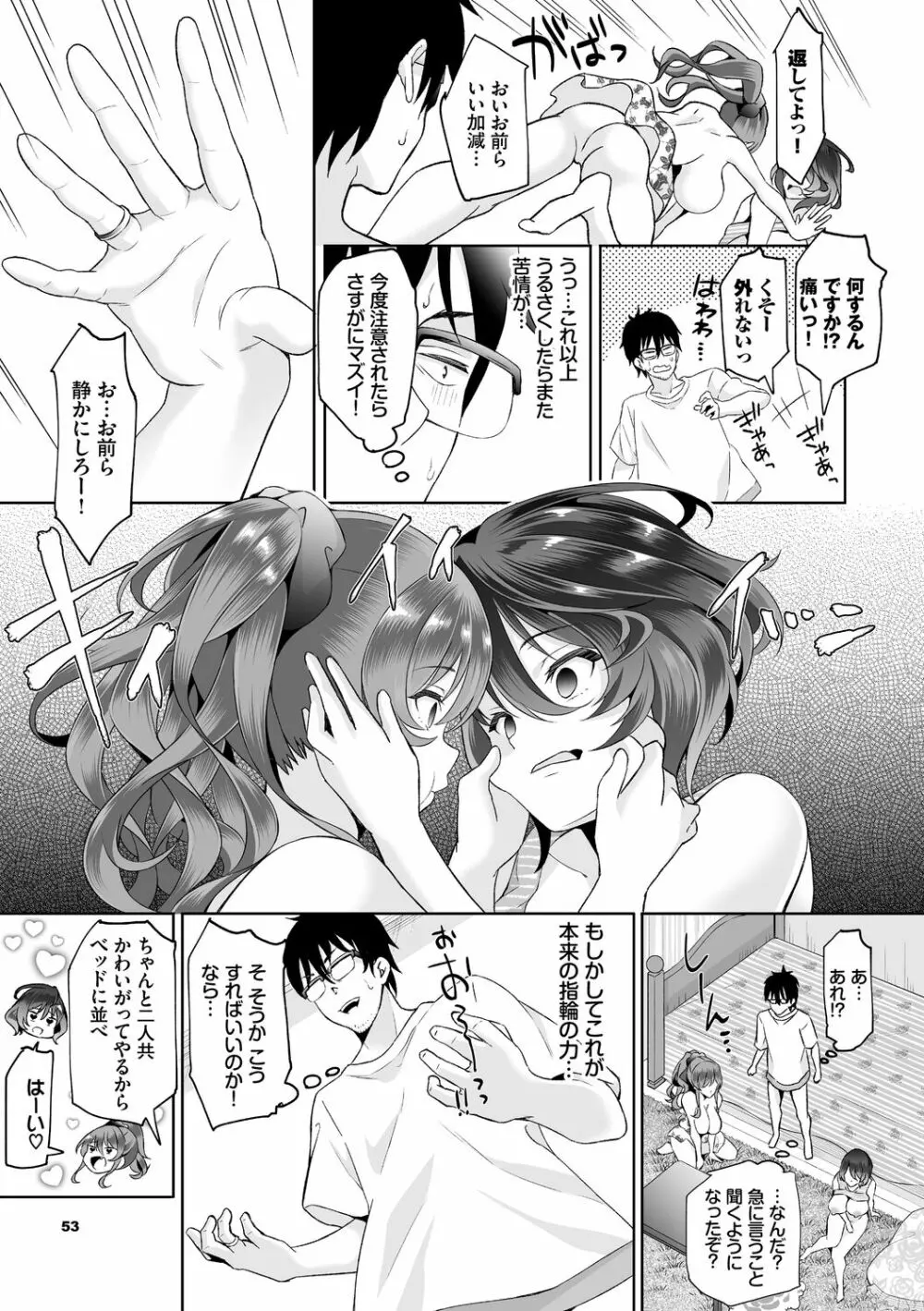陰キャハーレム~魔道具を使ってシェアハウスでハーレムをつくってみた話~VOL.1 Page.53