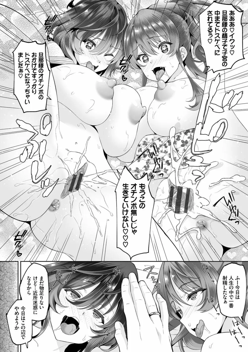 陰キャハーレム~魔道具を使ってシェアハウスでハーレムをつくってみた話~VOL.1 Page.58