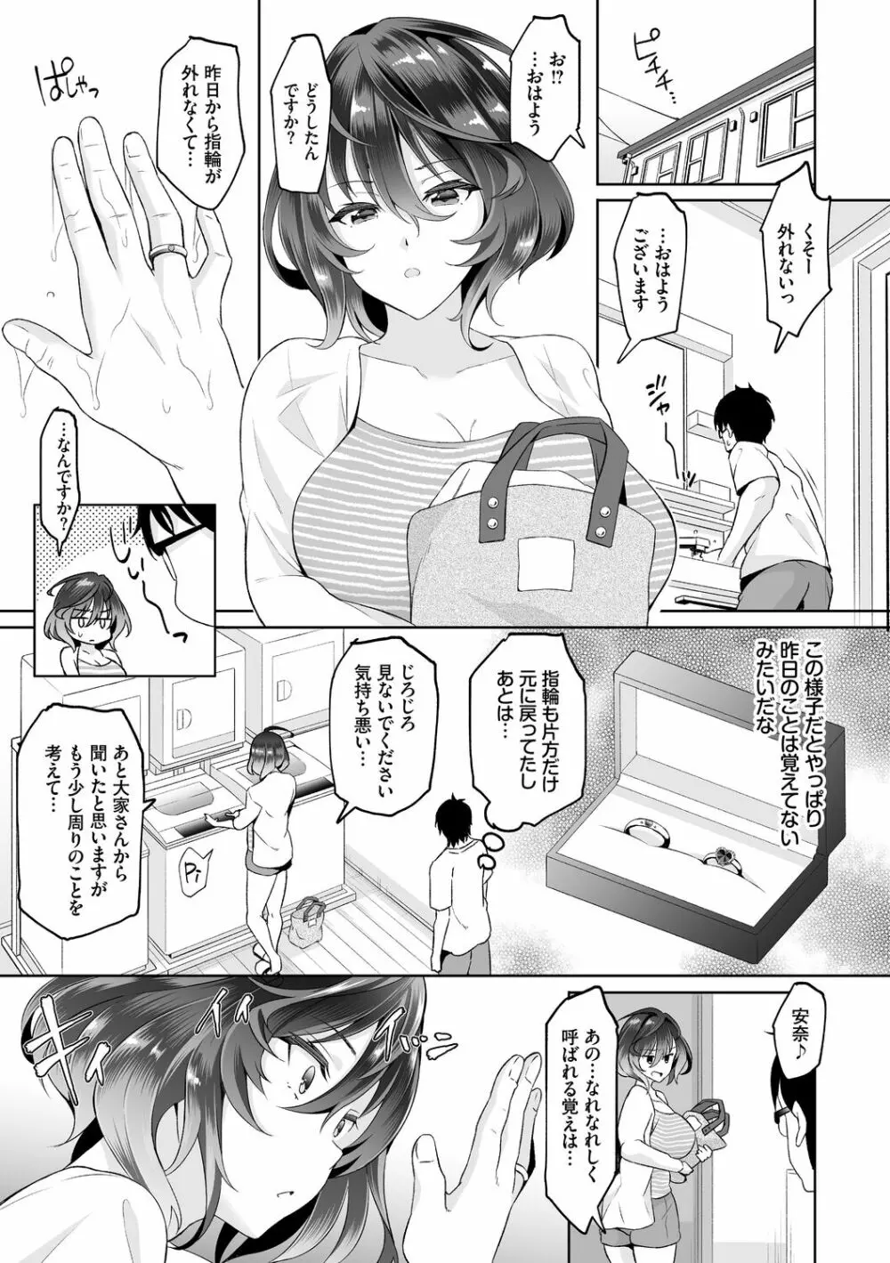 陰キャハーレム~魔道具を使ってシェアハウスでハーレムをつくってみた話~VOL.1 Page.59