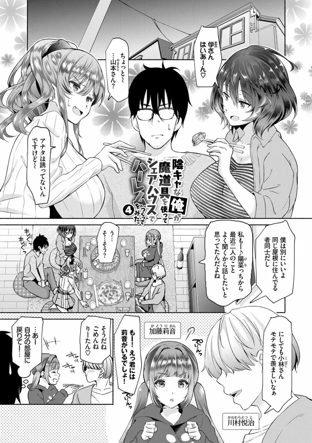 陰キャハーレム~魔道具を使ってシェアハウスでハーレムをつくってみた話~VOL.1 Page.61