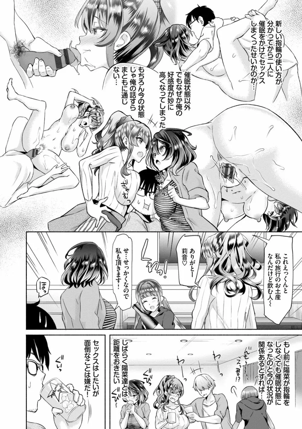 陰キャハーレム~魔道具を使ってシェアハウスでハーレムをつくってみた話~VOL.1 Page.62