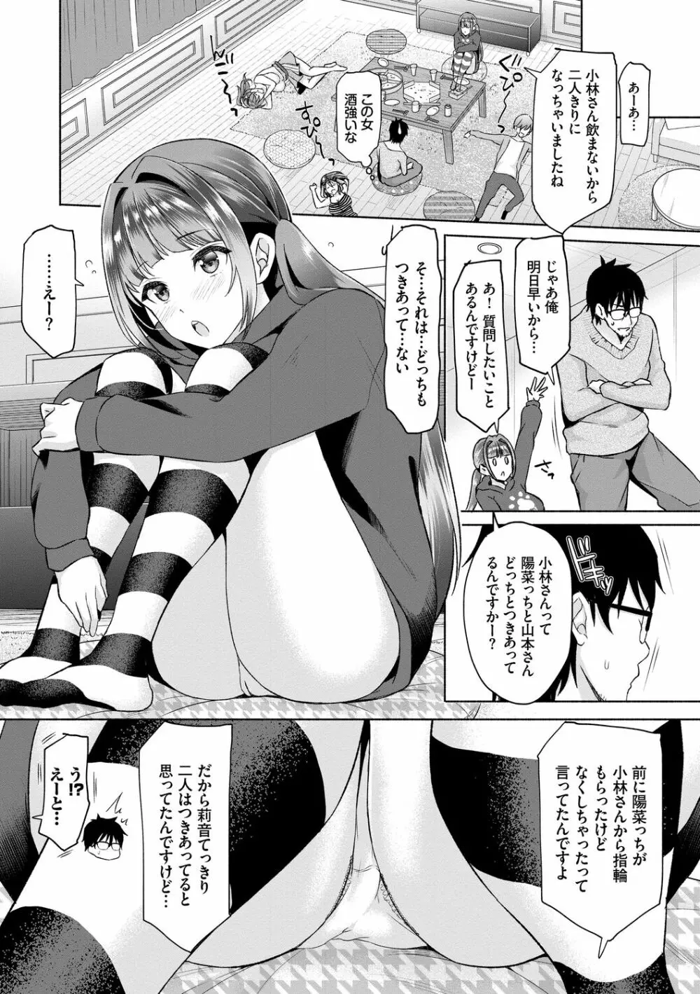 陰キャハーレム~魔道具を使ってシェアハウスでハーレムをつくってみた話~VOL.1 Page.63