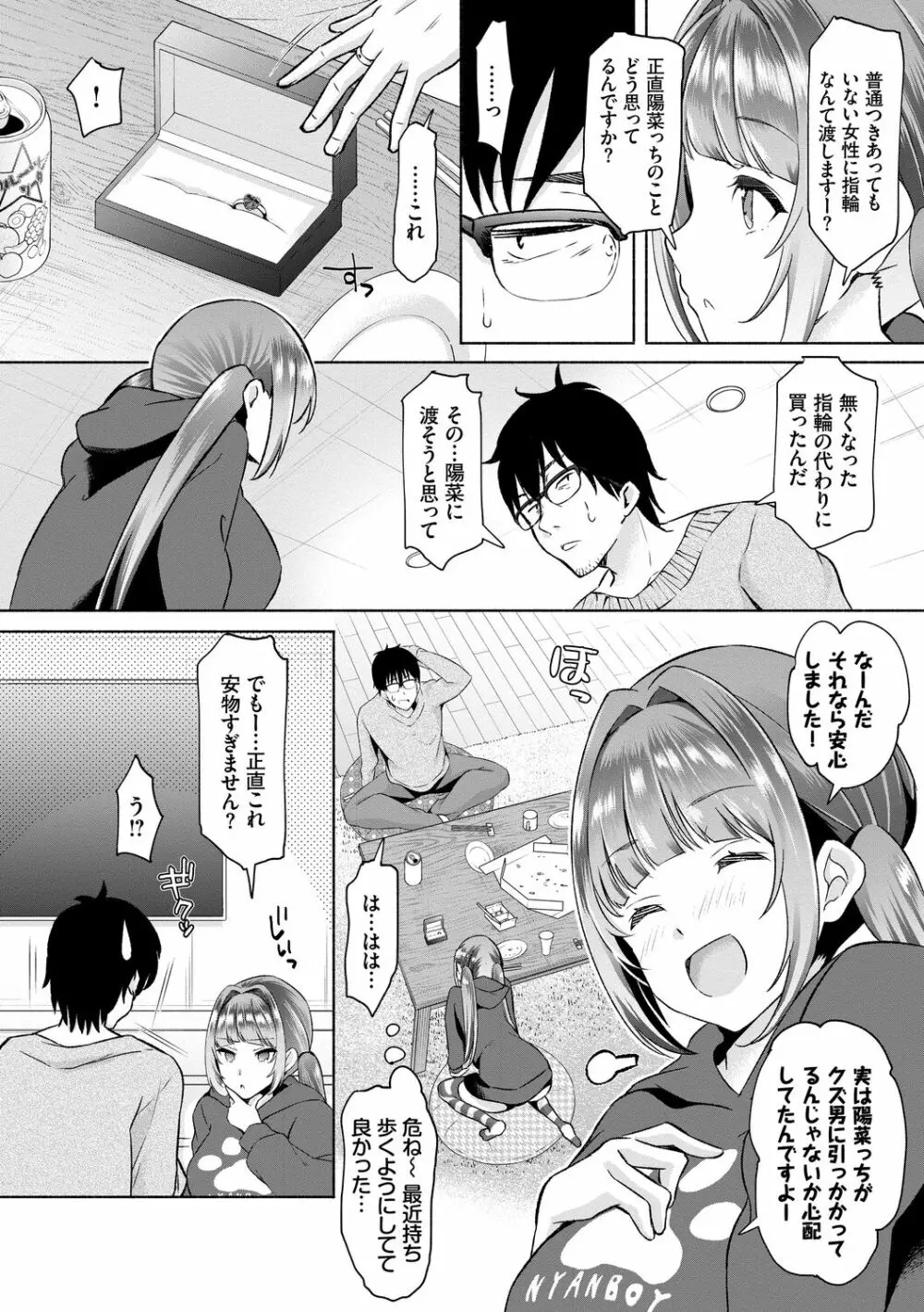 陰キャハーレム~魔道具を使ってシェアハウスでハーレムをつくってみた話~VOL.1 Page.64