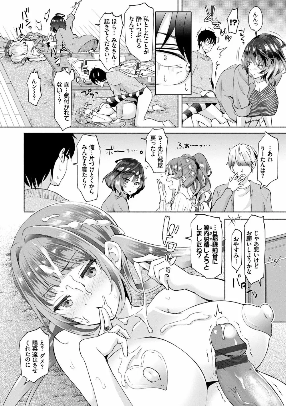 陰キャハーレム~魔道具を使ってシェアハウスでハーレムをつくってみた話~VOL.1 Page.74