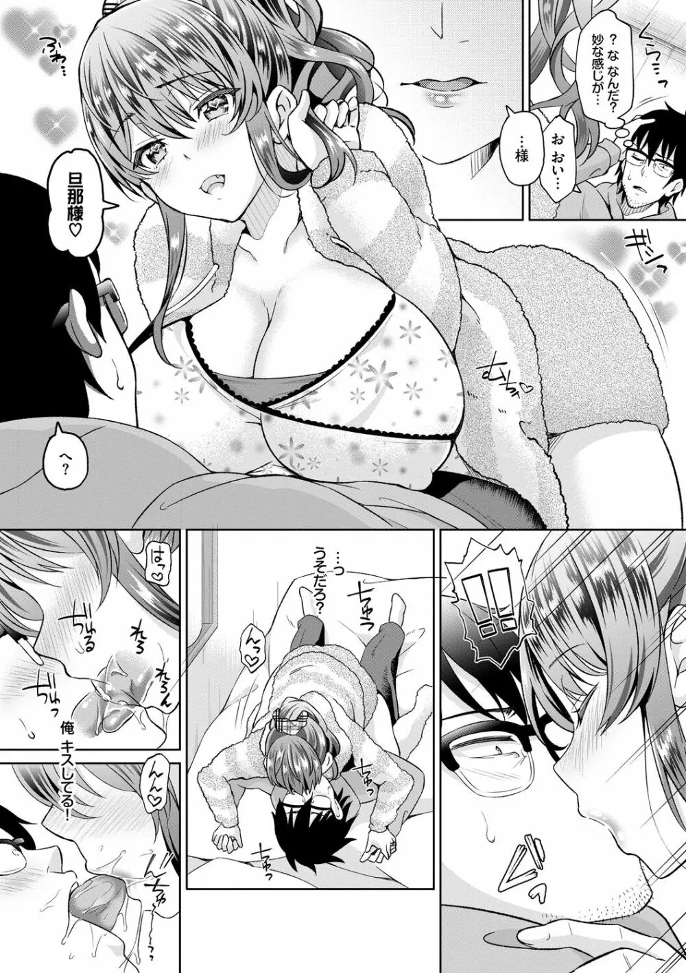 陰キャハーレム~魔道具を使ってシェアハウスでハーレムをつくってみた話~VOL.1 Page.8
