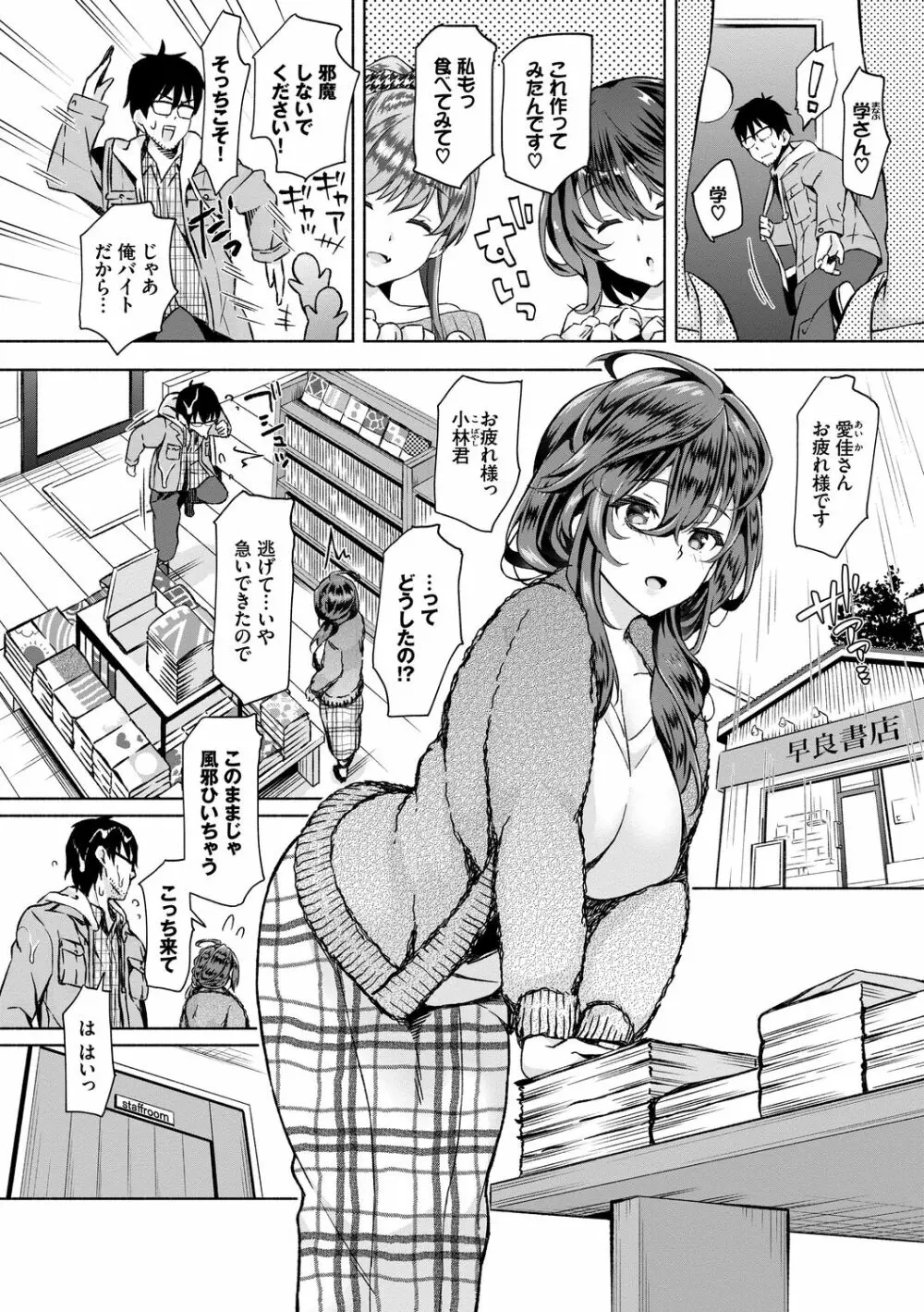 陰キャハーレム~魔道具を使ってシェアハウスでハーレムをつくってみた話~VOL.1 Page.80