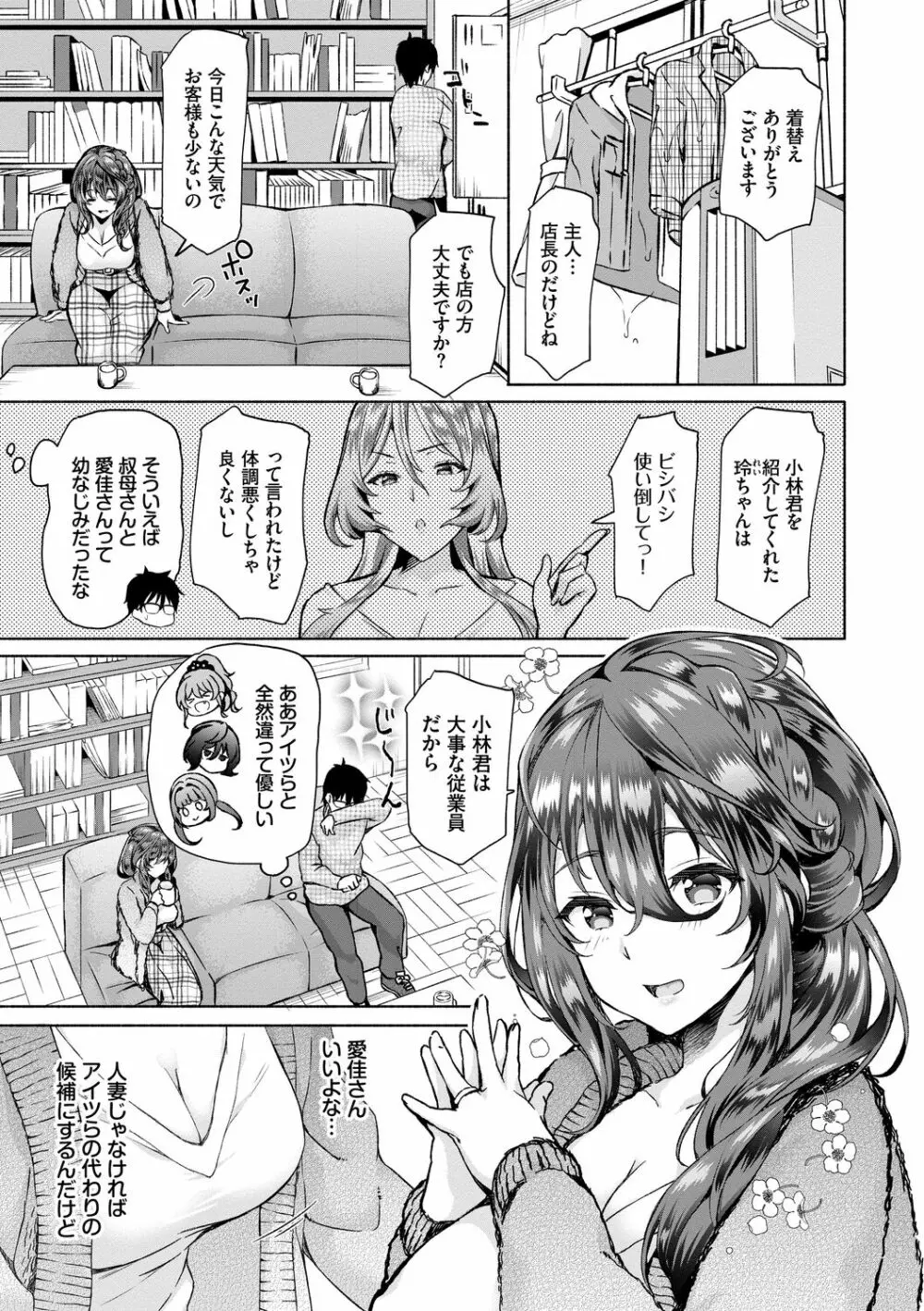 陰キャハーレム~魔道具を使ってシェアハウスでハーレムをつくってみた話~VOL.1 Page.81