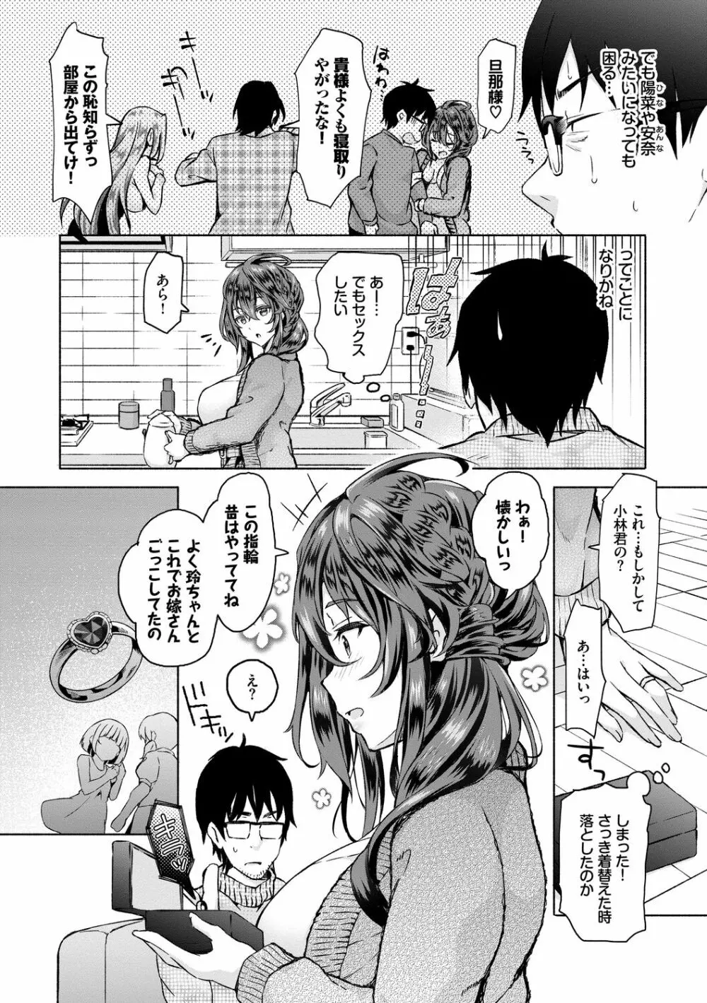 陰キャハーレム~魔道具を使ってシェアハウスでハーレムをつくってみた話~VOL.1 Page.82