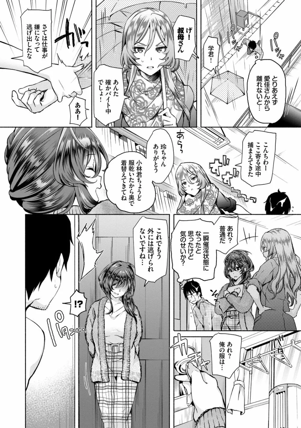 陰キャハーレム~魔道具を使ってシェアハウスでハーレムをつくってみた話~VOL.1 Page.84