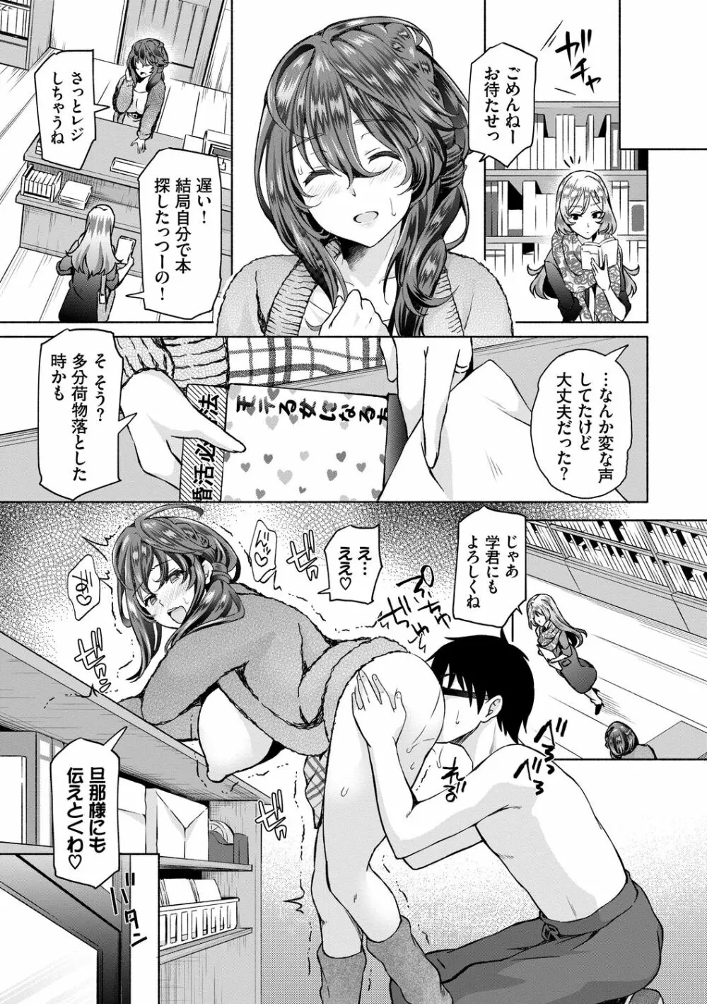 陰キャハーレム~魔道具を使ってシェアハウスでハーレムをつくってみた話~VOL.1 Page.97