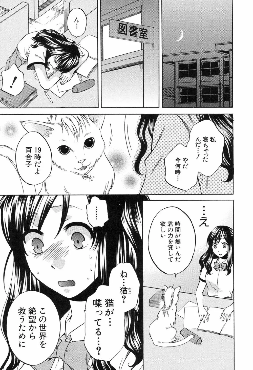 彼女が選んだ結末 ～一時の快楽、永遠の愛～ Page.11