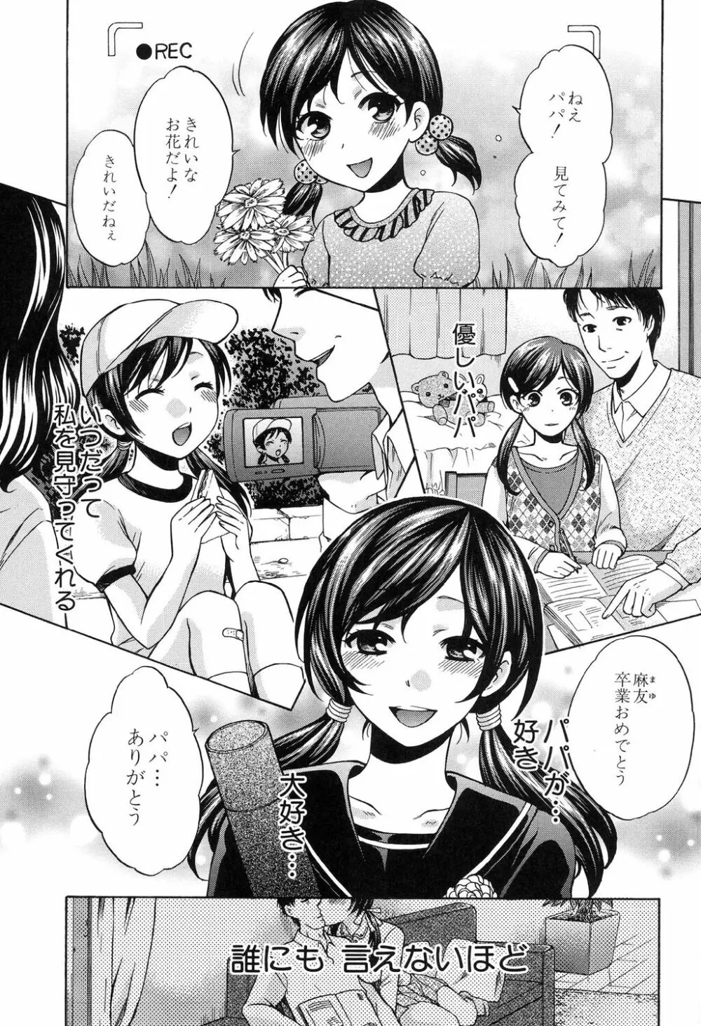 彼女が選んだ結末 ～一時の快楽、永遠の愛～ Page.115