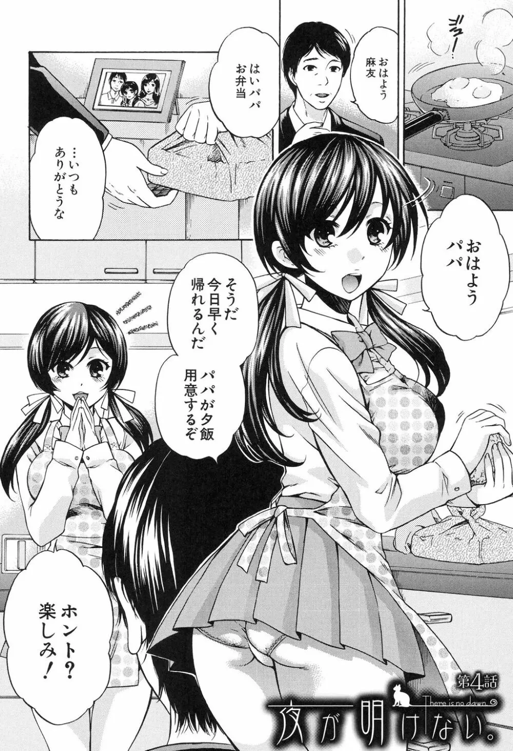 彼女が選んだ結末 ～一時の快楽、永遠の愛～ Page.116