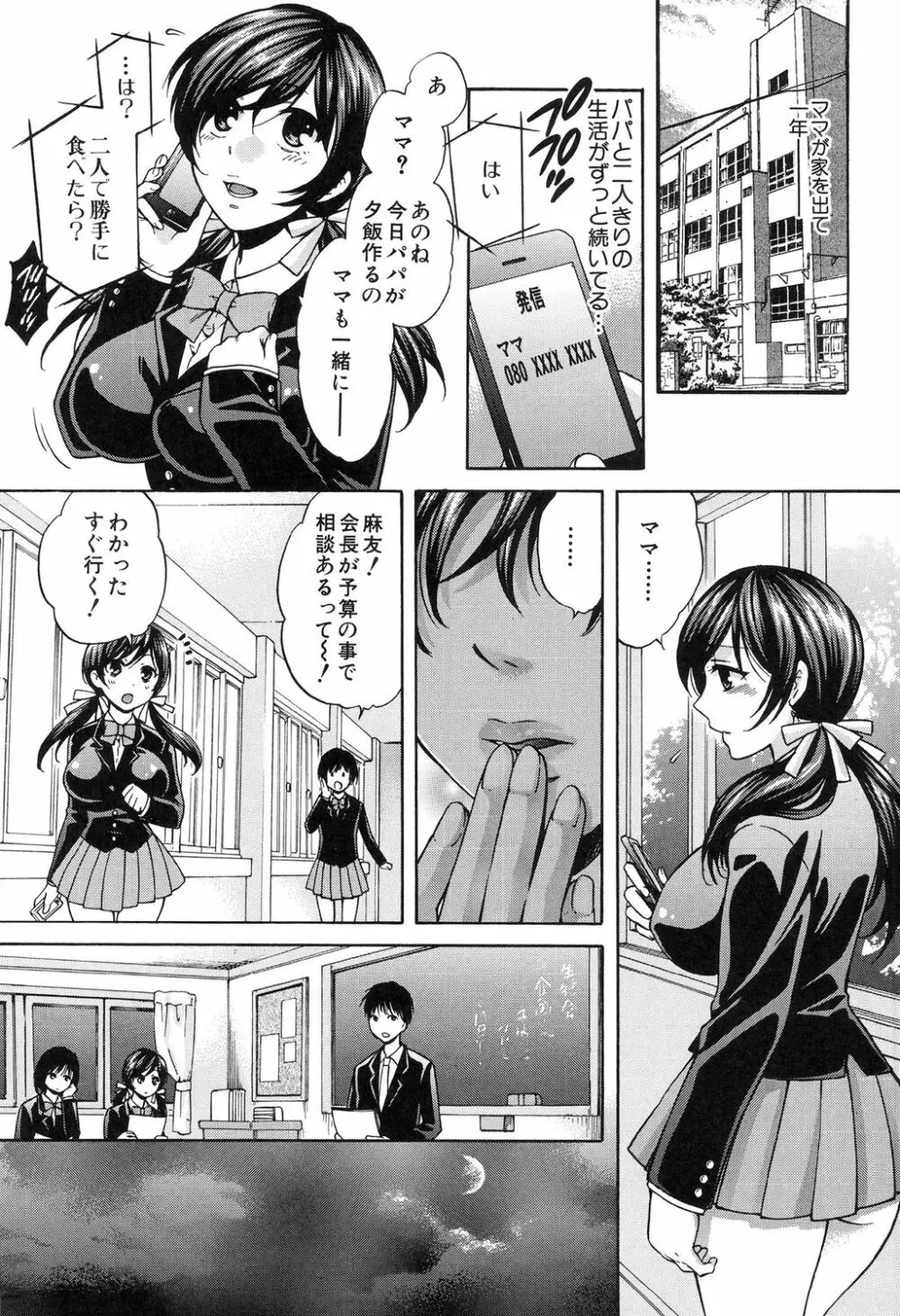 彼女が選んだ結末 ～一時の快楽、永遠の愛～ Page.117