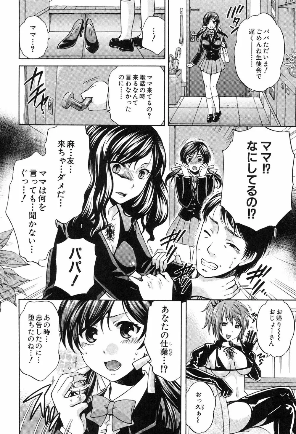 彼女が選んだ結末 ～一時の快楽、永遠の愛～ Page.118