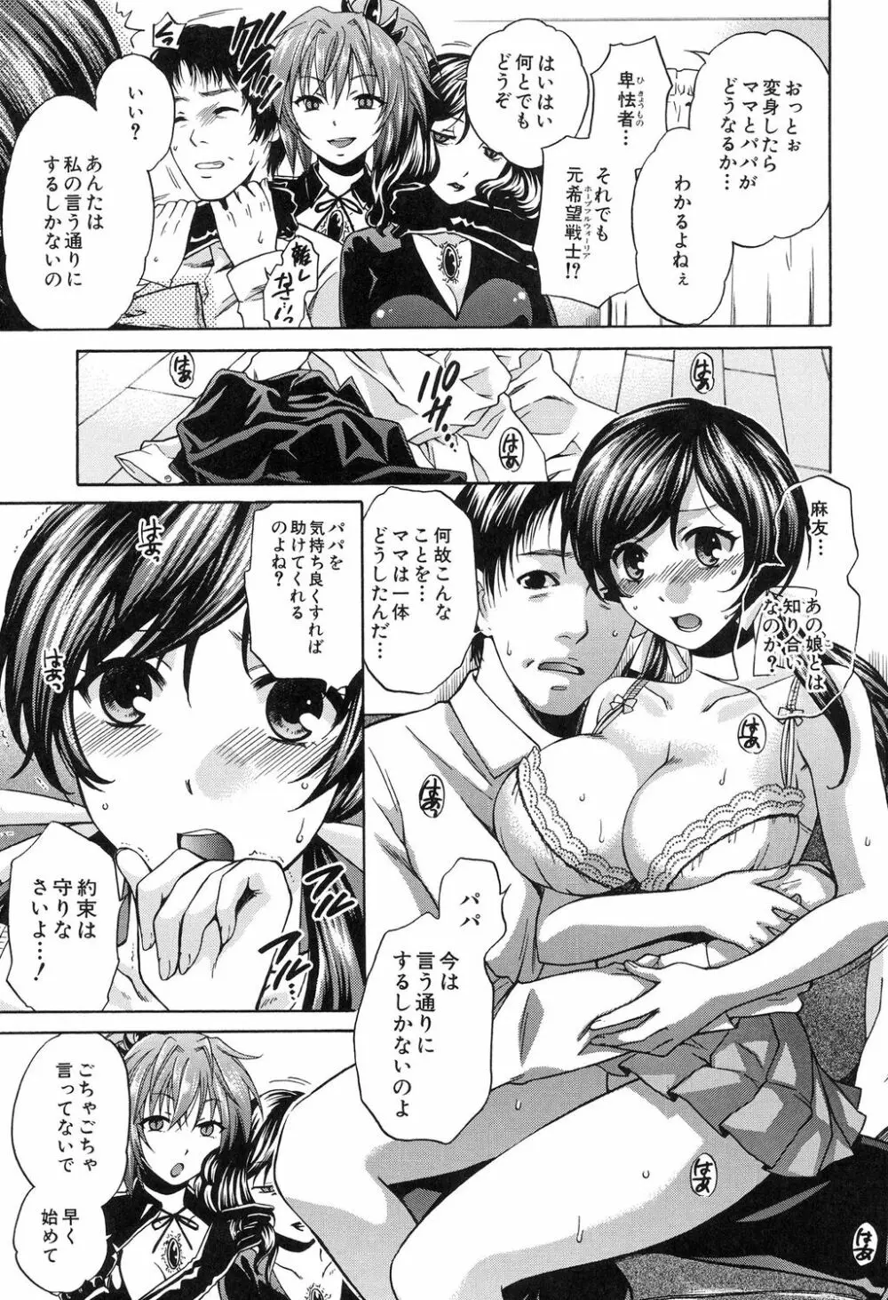 彼女が選んだ結末 ～一時の快楽、永遠の愛～ Page.119