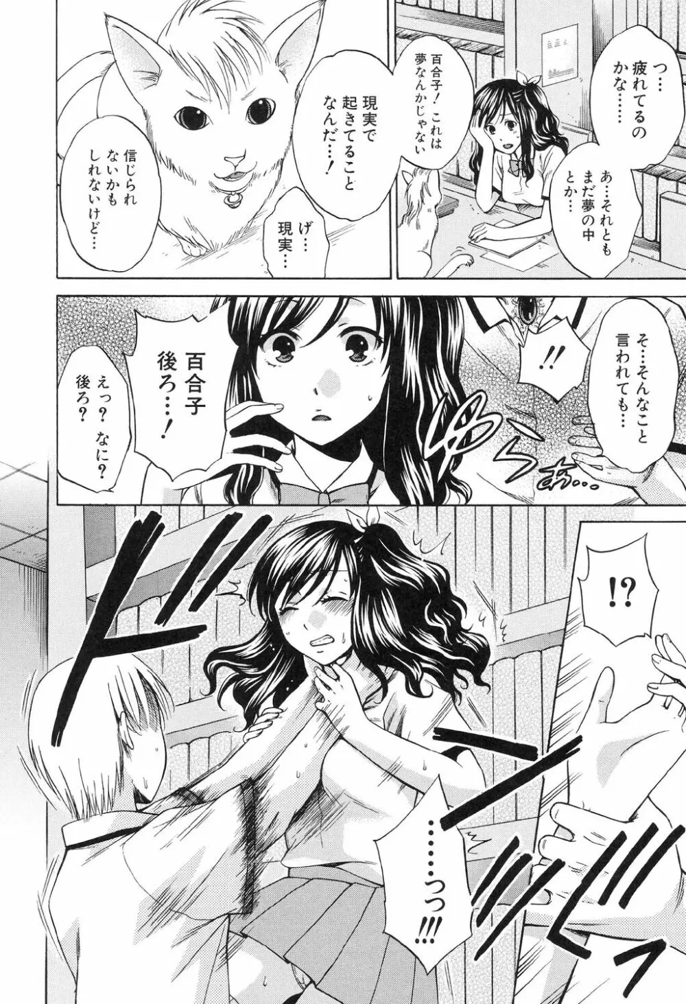 彼女が選んだ結末 ～一時の快楽、永遠の愛～ Page.12