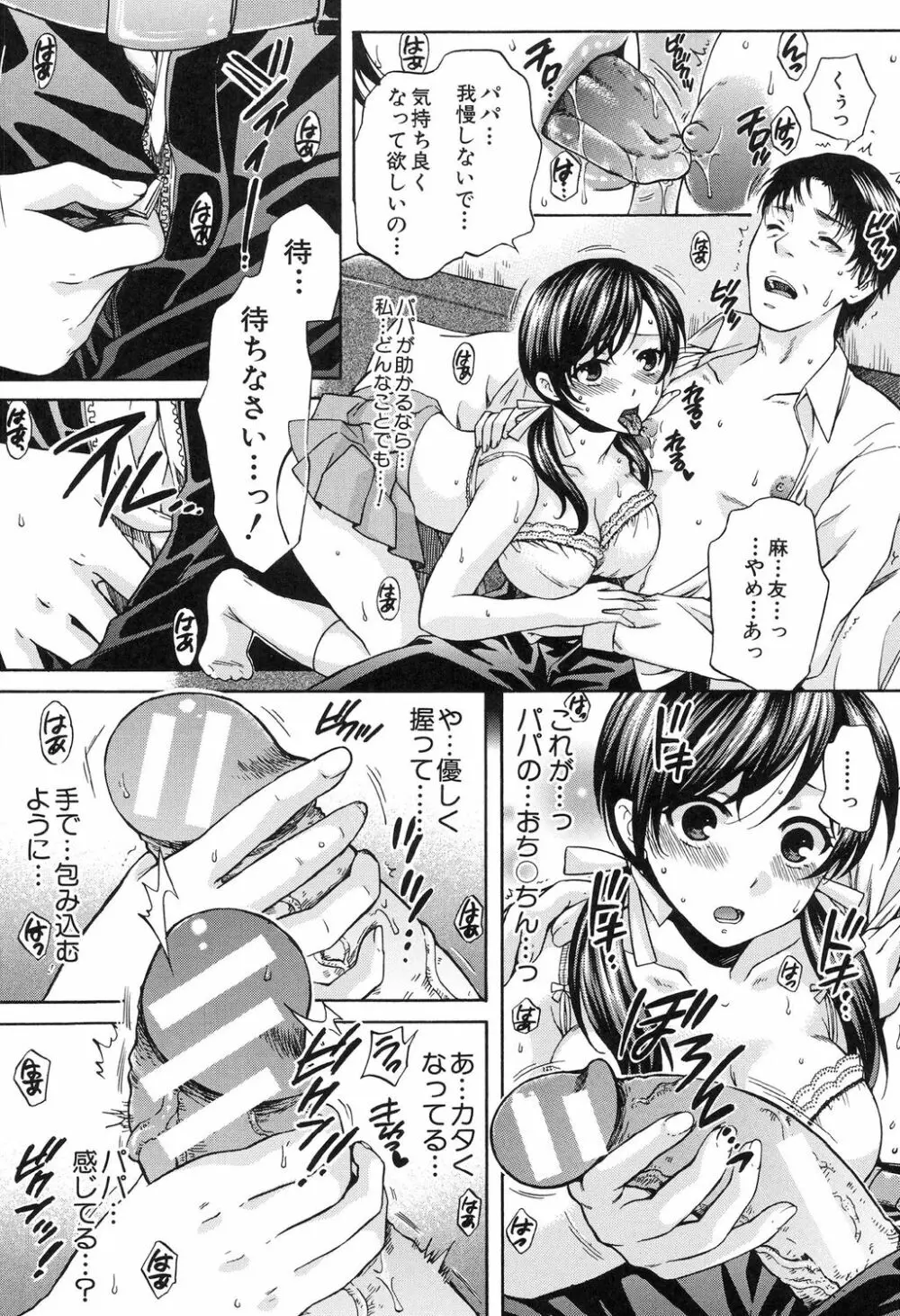 彼女が選んだ結末 ～一時の快楽、永遠の愛～ Page.120