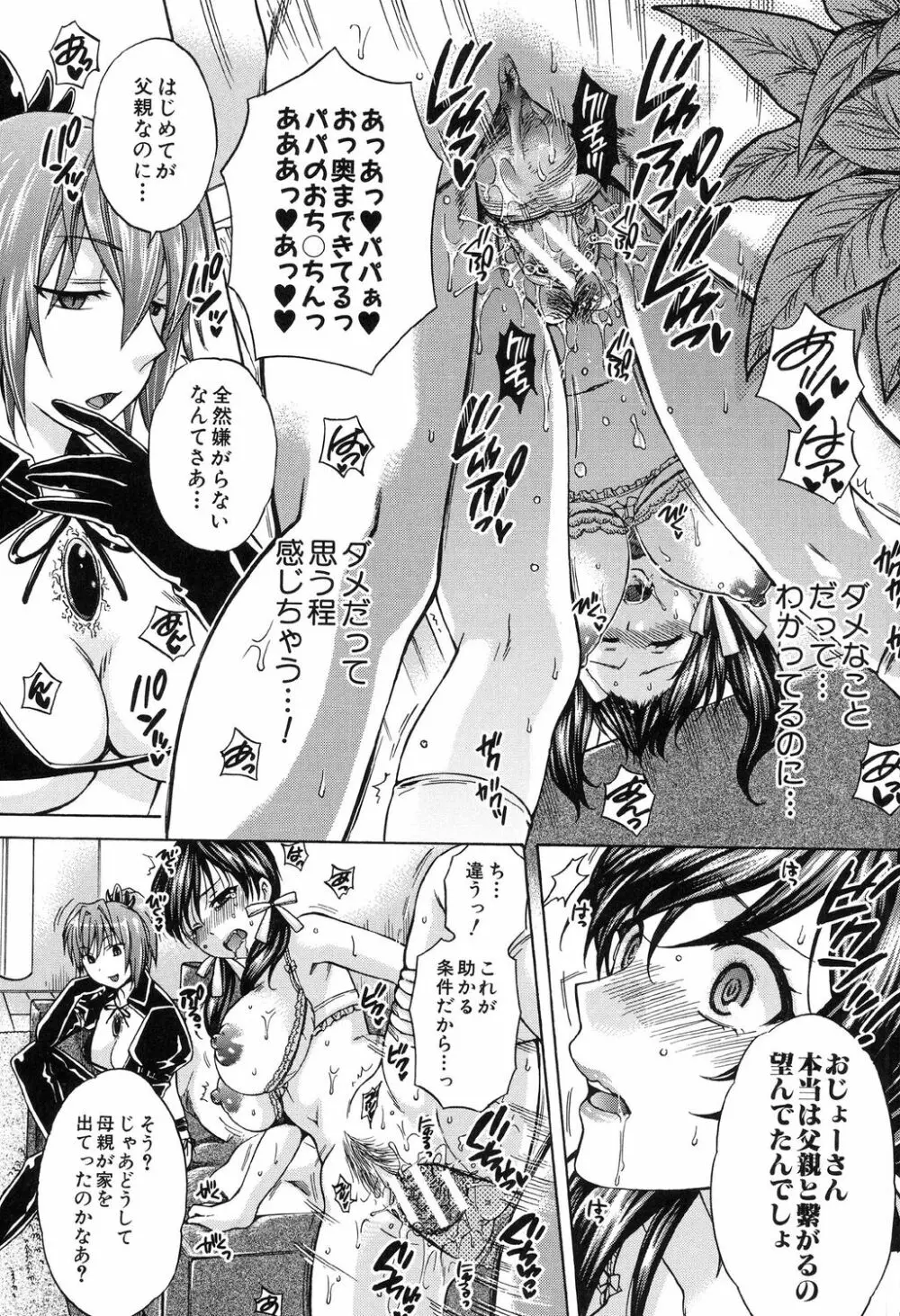 彼女が選んだ結末 ～一時の快楽、永遠の愛～ Page.131