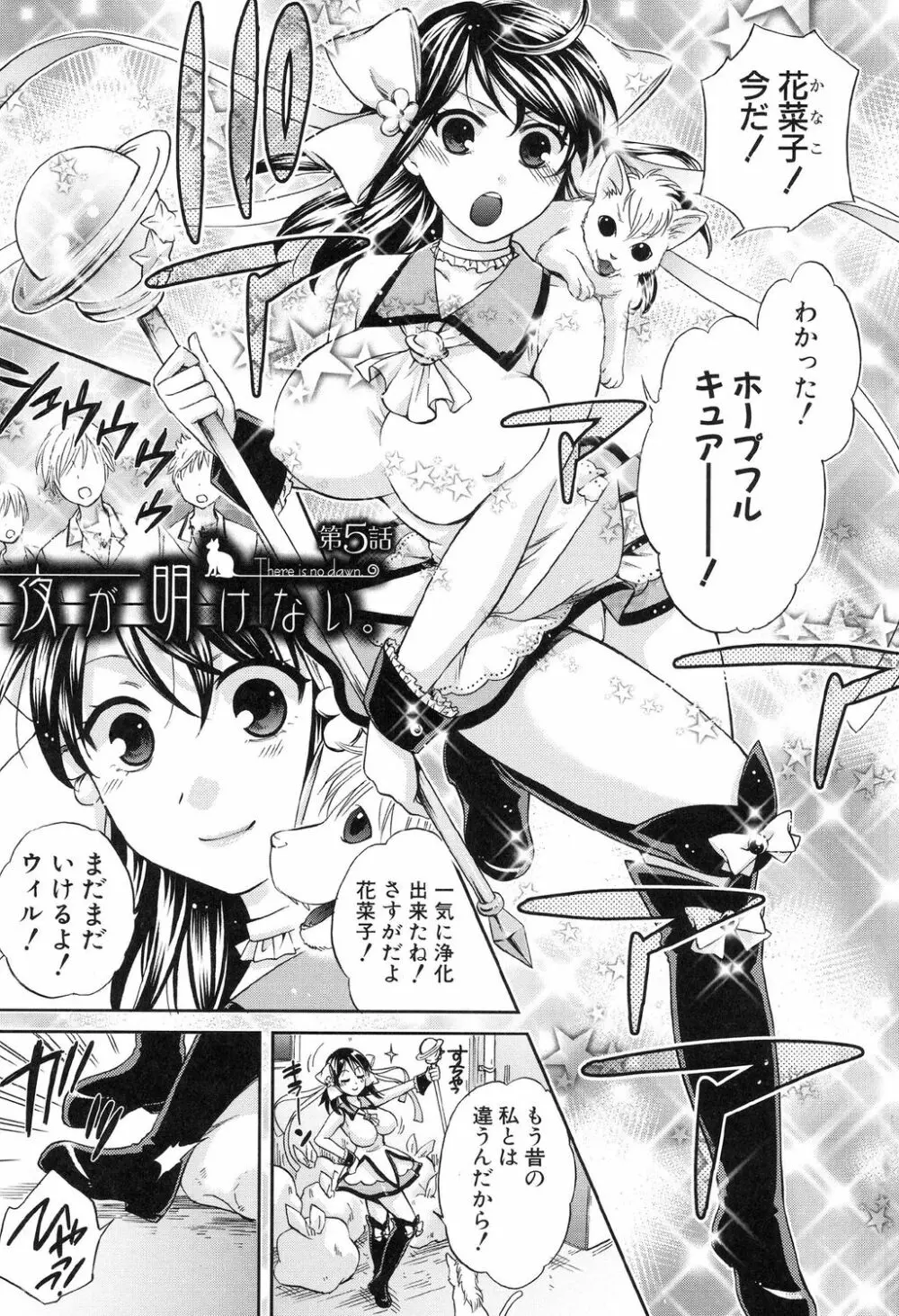 彼女が選んだ結末 ～一時の快楽、永遠の愛～ Page.139