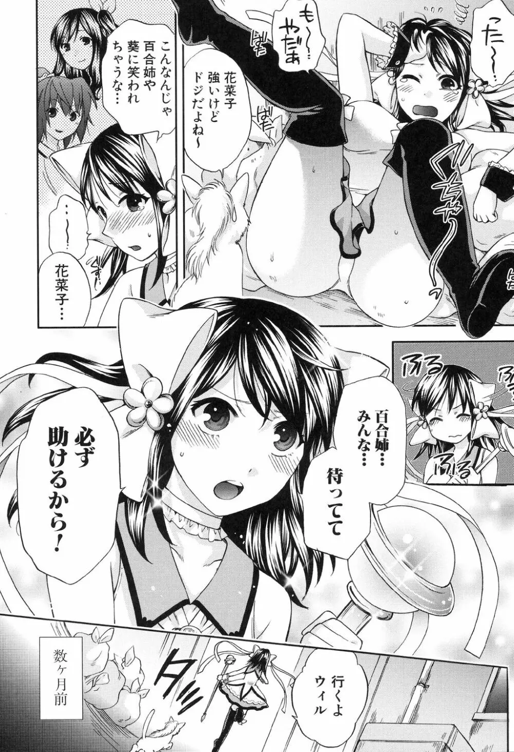 彼女が選んだ結末 ～一時の快楽、永遠の愛～ Page.140