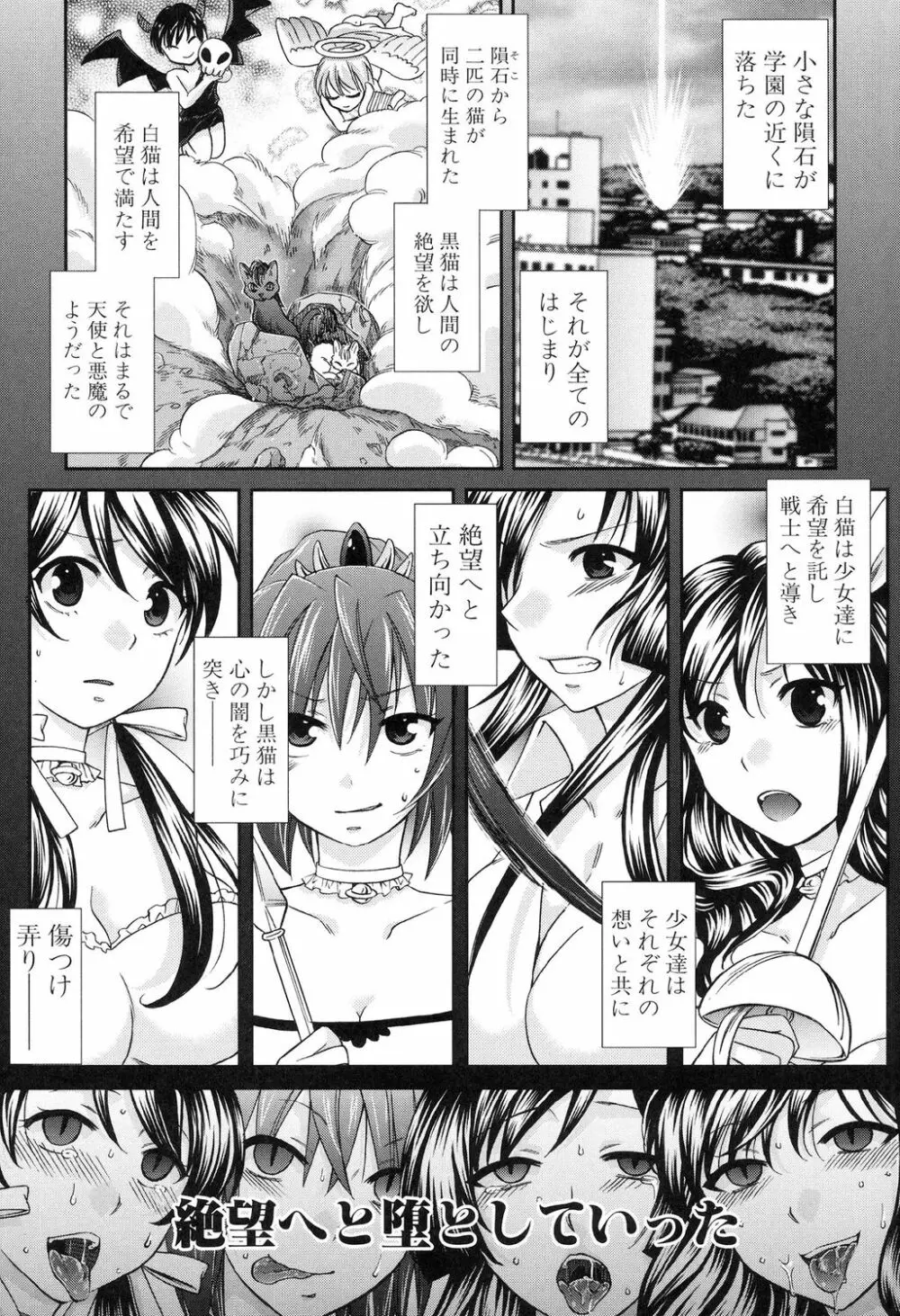 彼女が選んだ結末 ～一時の快楽、永遠の愛～ Page.141