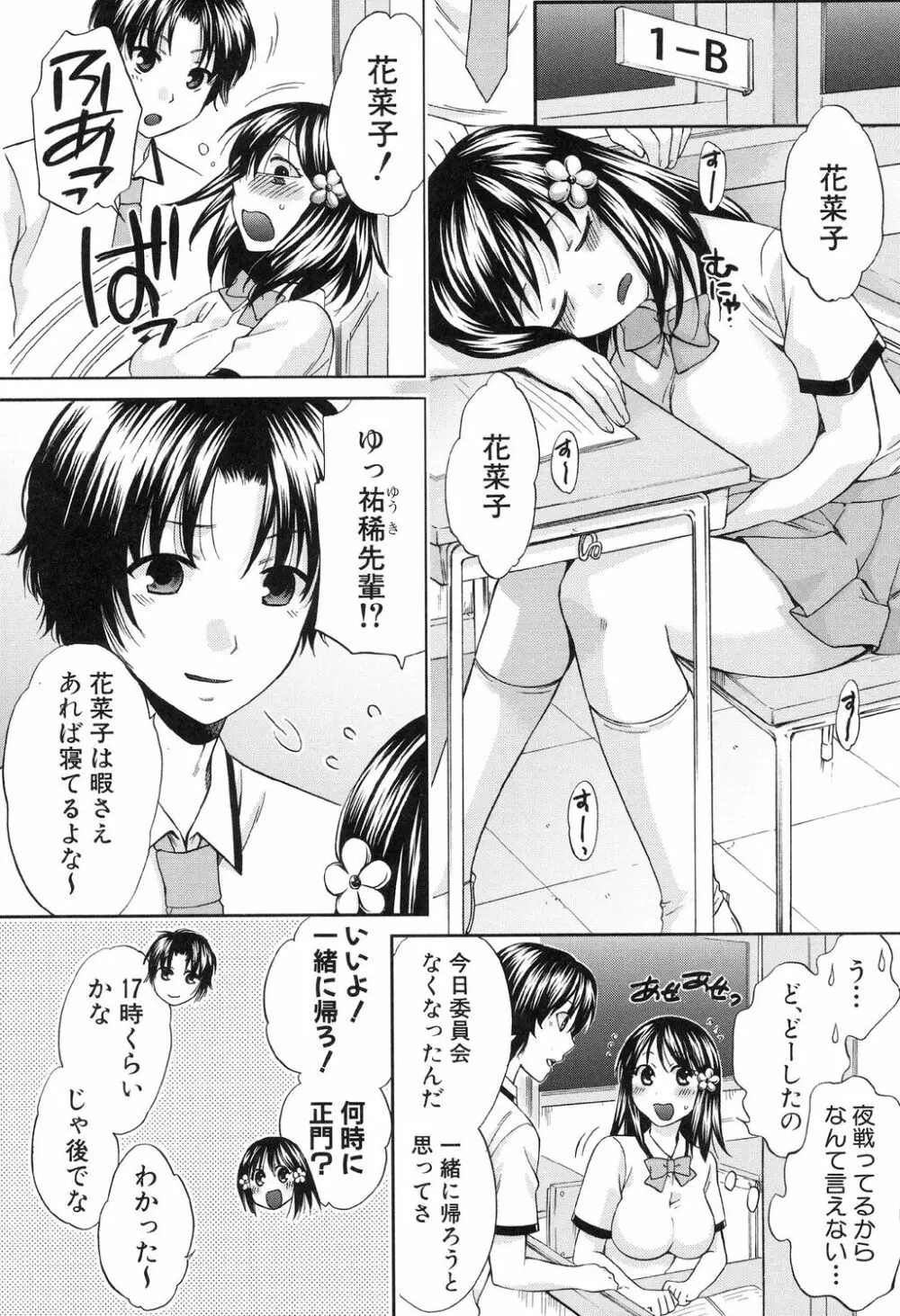 彼女が選んだ結末 ～一時の快楽、永遠の愛～ Page.142